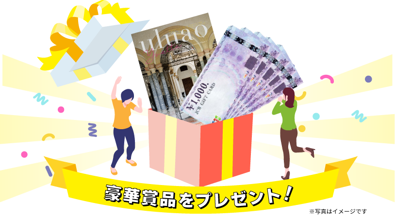 抽選でカタログギフト・豪華賞品をプレゼント！