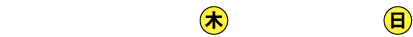開催期間2026年10月1日木曜日から11月8日日曜日